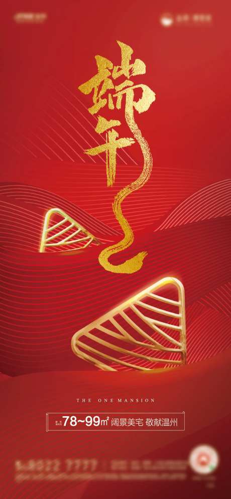 端午节红色海报-采灵感-https://www.cailinggan.com/