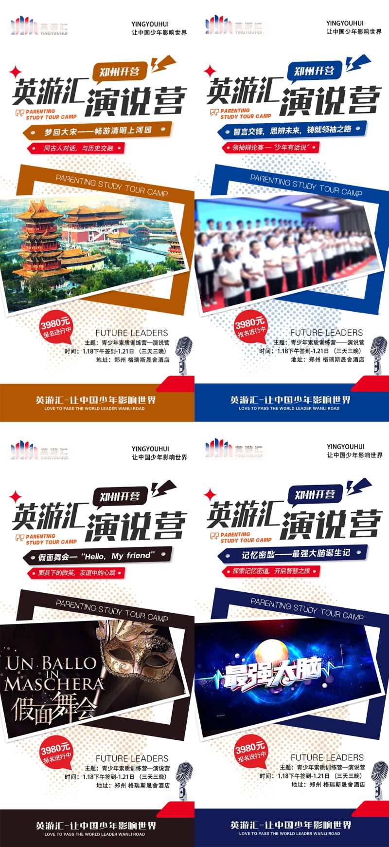 演说营亮点造势系列海报-采灵感-cailinggan.com