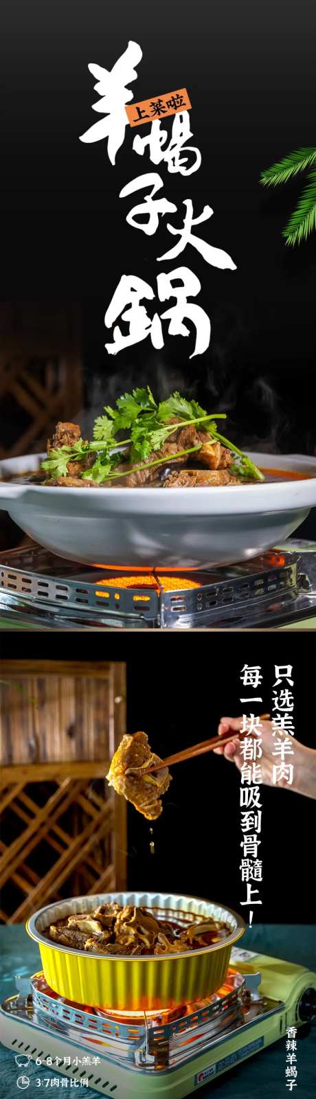 羊蝎子火锅促销电商详情页-采灵感-https://www.cailinggan.com/