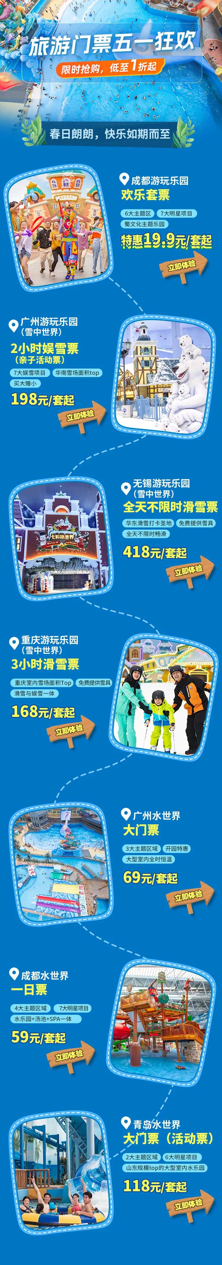 旅游门票详情页-采灵感-cailinggan.com