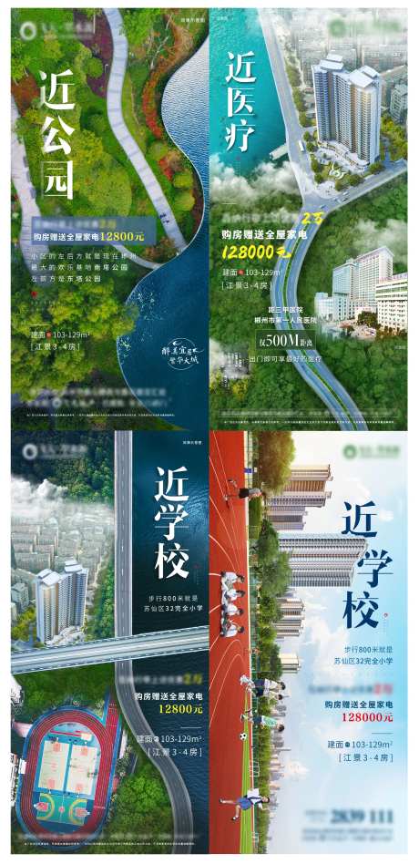 地产近学校系列海报-采灵感-https://www.cailinggan.com/