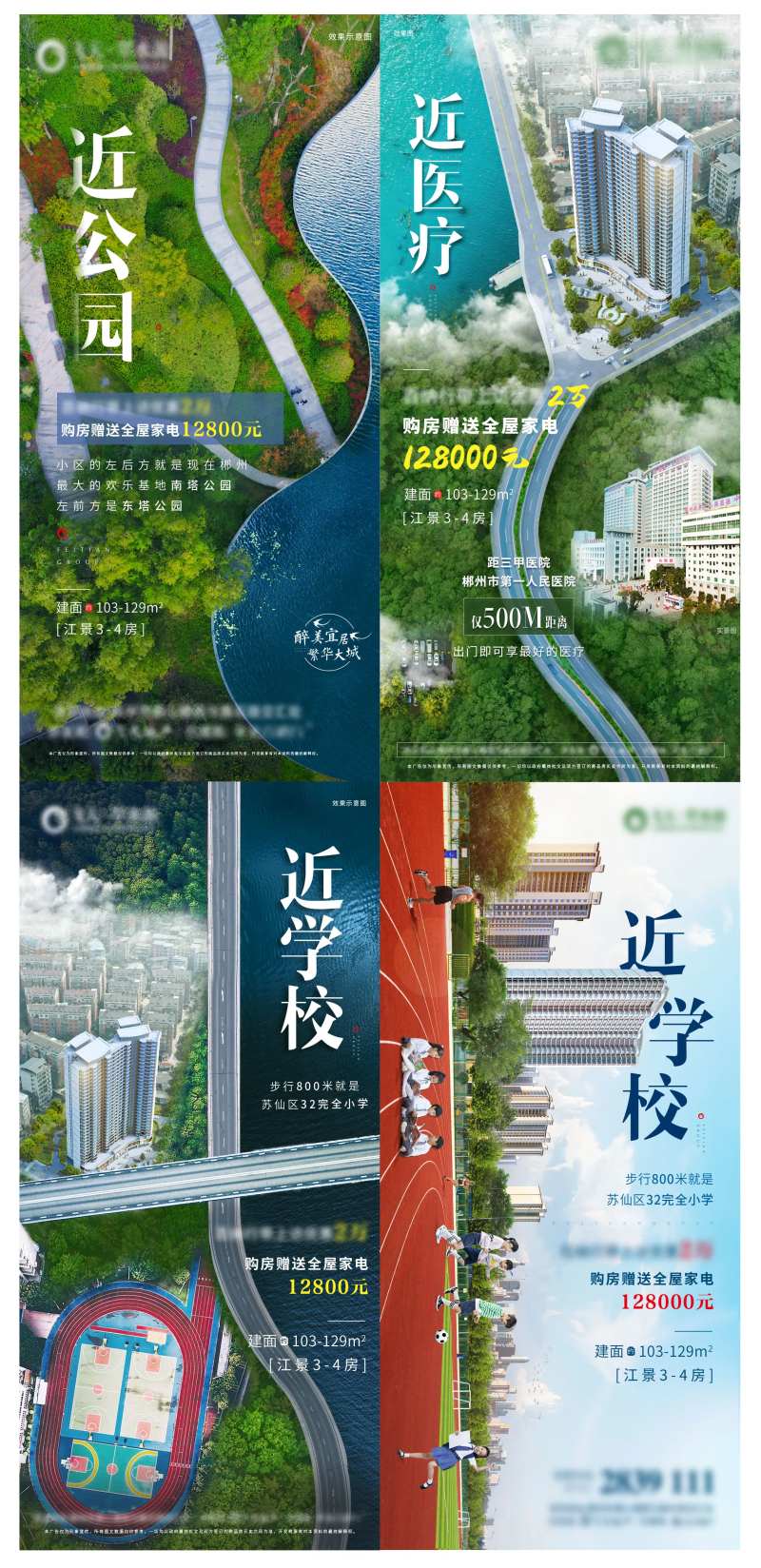 地产近学校系列海报-采灵感-cailinggan.com
