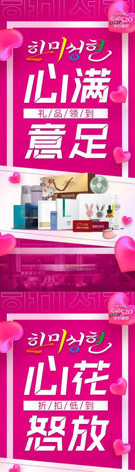 医美活动促销心意礼品系列海报-采灵感-https://www.cailinggan.com/
