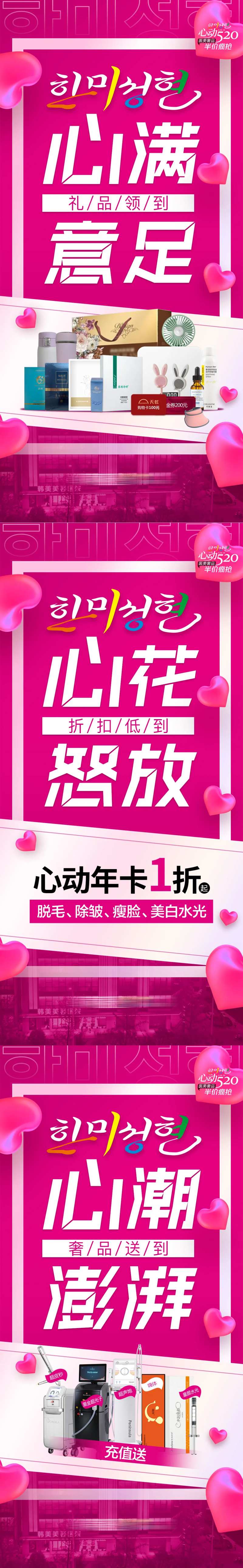 医美活动促销心意礼品系列海报-采灵感-cailinggan.com