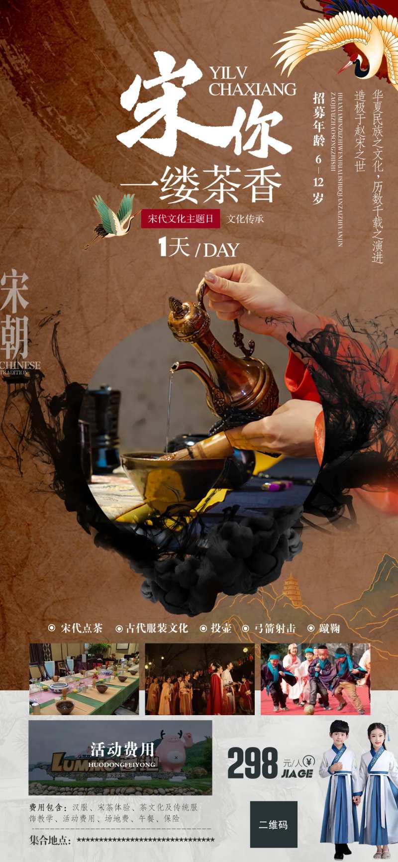 宋代文化主题海报-采灵感-cailinggan.com