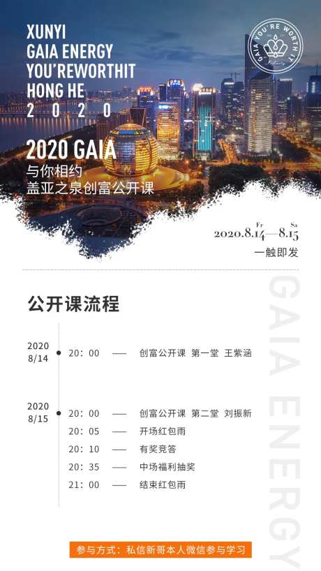 课程表流程海报-采灵感-https://www.cailinggan.com/