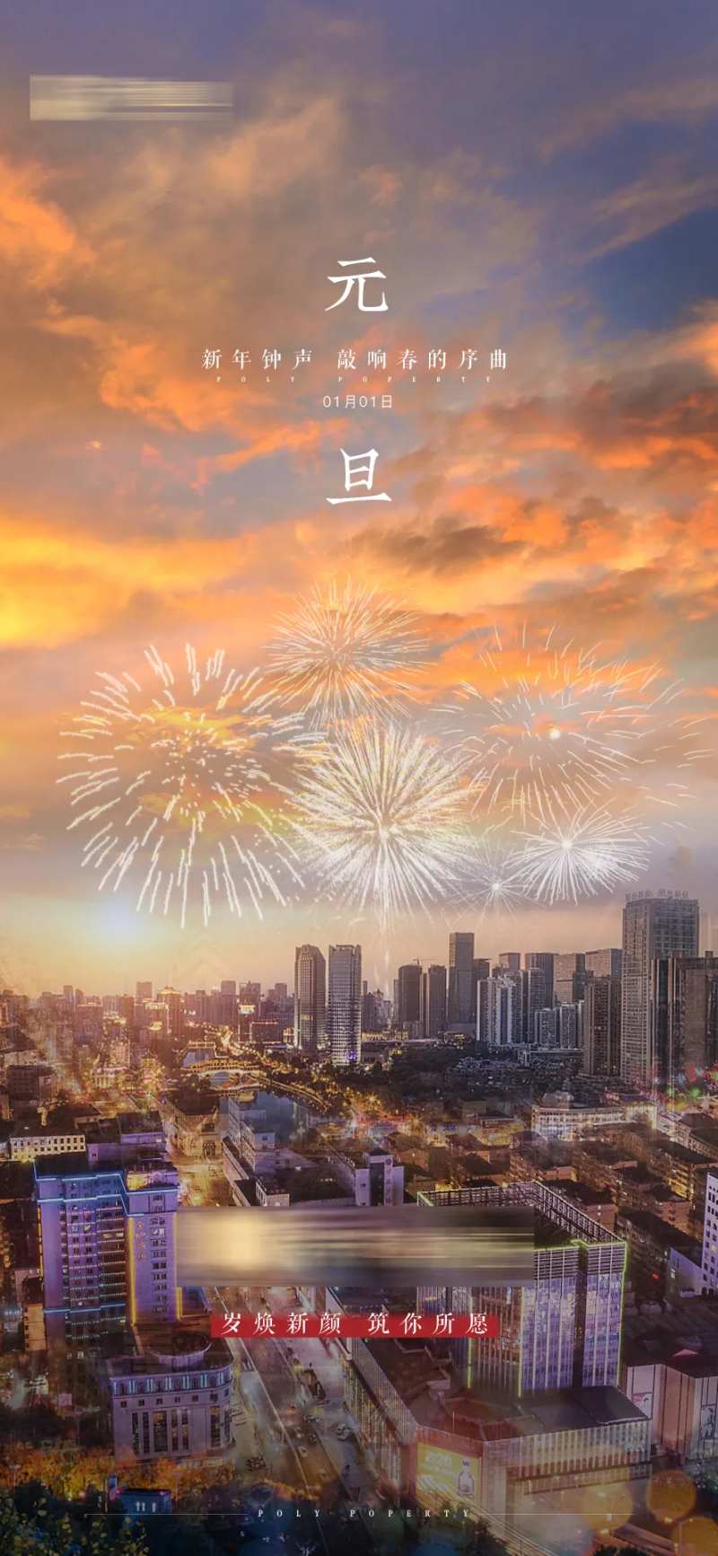地产节气元旦新年单图海报-采灵感-cailinggan.com