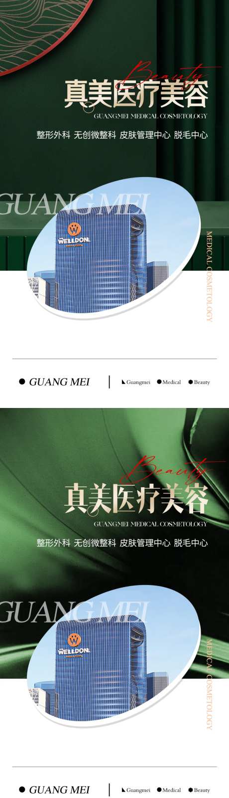 医美机构介绍封面-采灵感-https://www.cailinggan.com/
