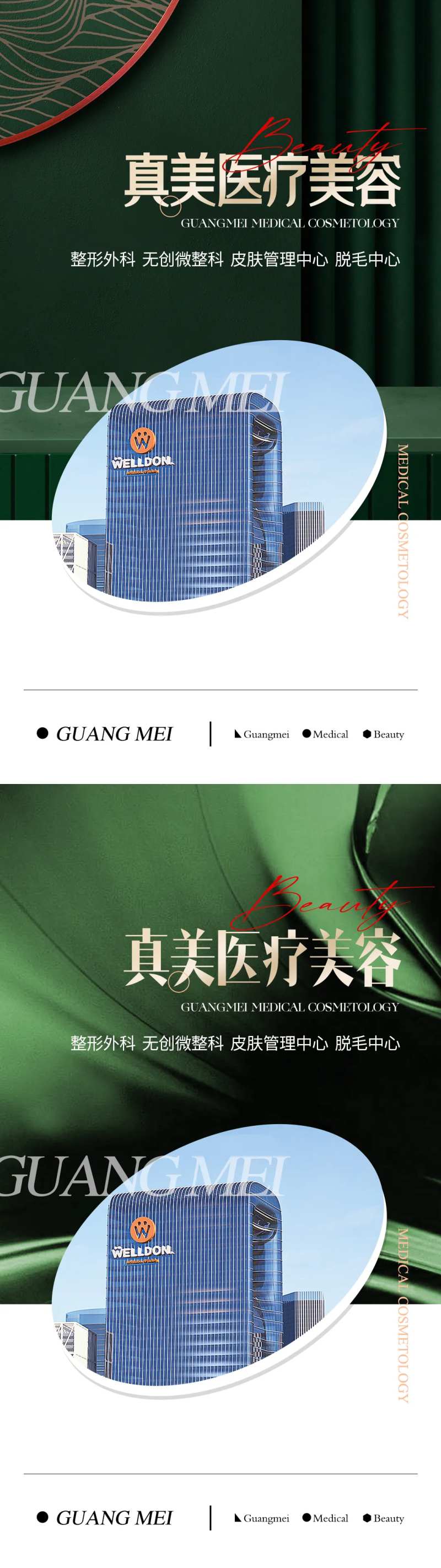 医美机构介绍封面-采灵感-cailinggan.com