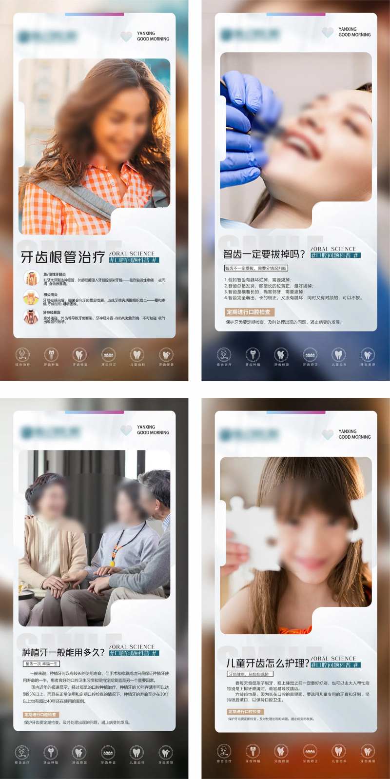 口腔科普小贴士日签系列海报-采灵感-cailinggan.com