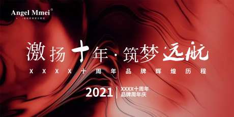 医美品牌周年庆活动展板-采灵感-https://www.cailinggan.com/