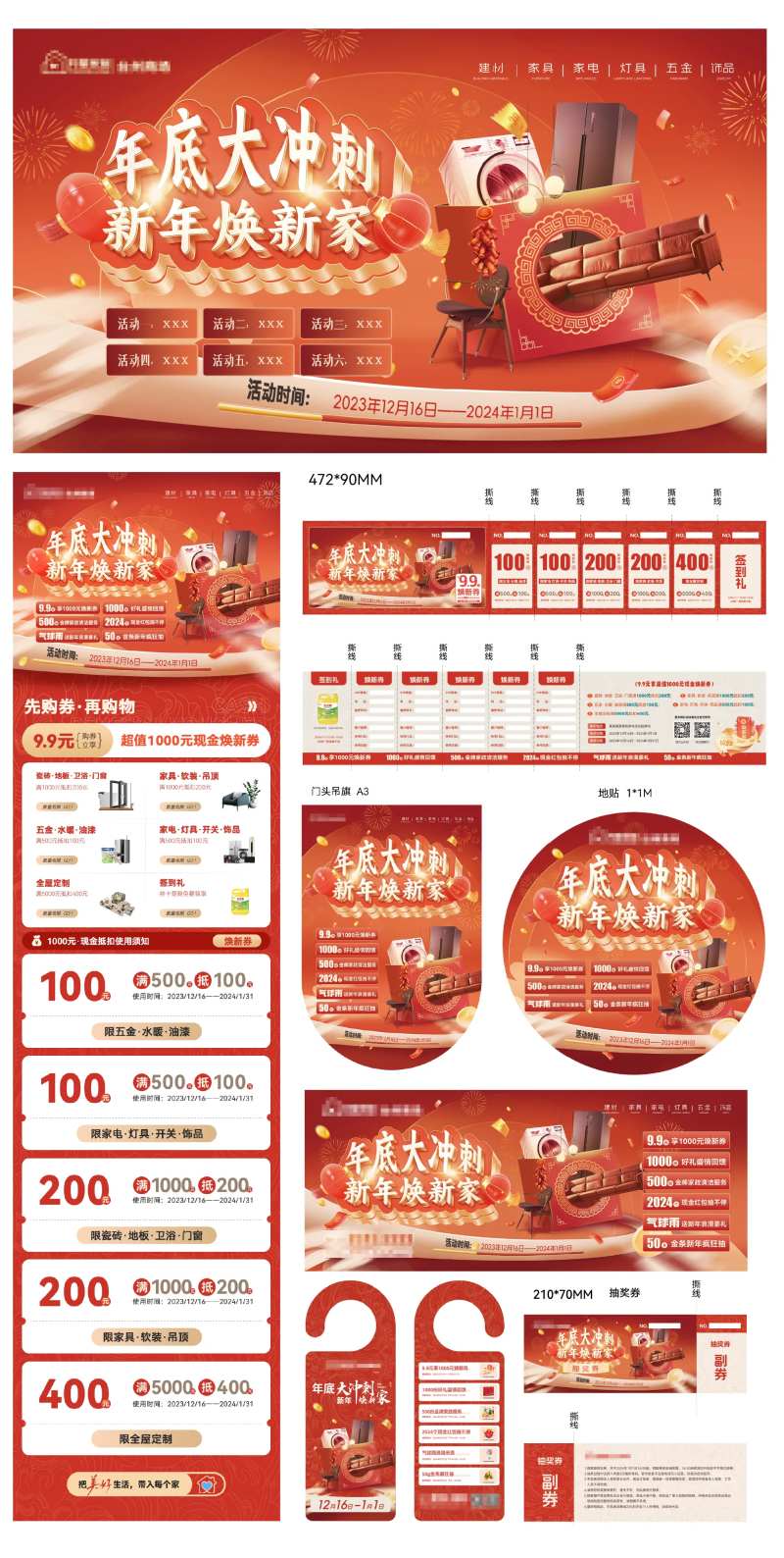 新年焕新活动延展物料-采灵感-cailinggan.com