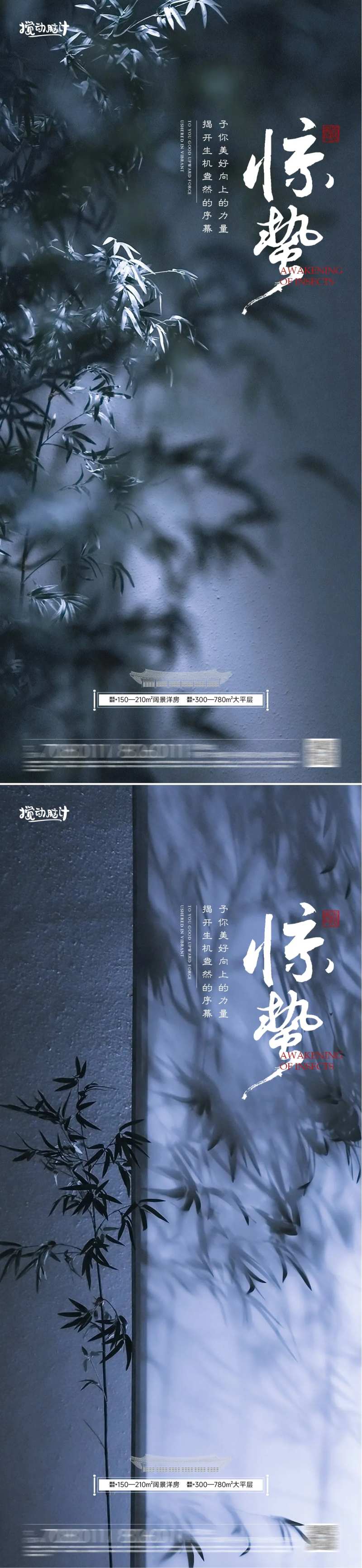 中式竹林惊蛰节气海报-采灵感-cailinggan.com