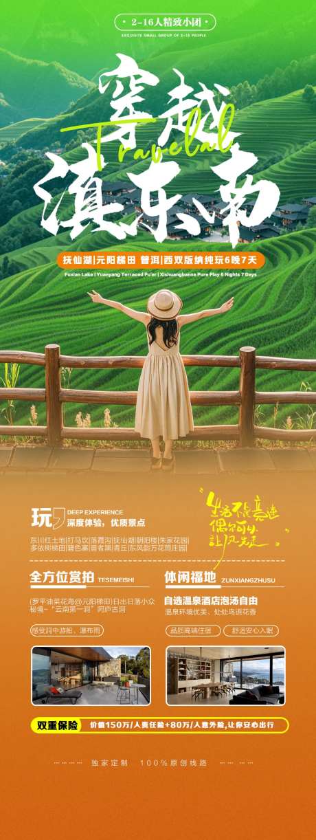 云南龙脊梯田滇东南旅游宣传海报-采灵感-https://www.cailinggan.com/