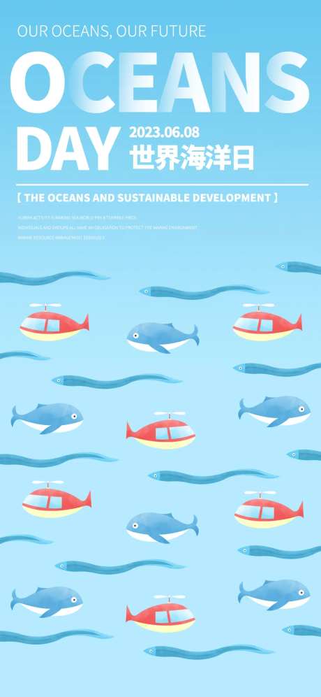 世界海洋日海报-采灵感-https://www.cailinggan.com/