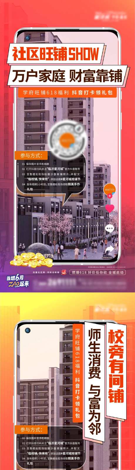 地产抖音暖场活动系列海报-采灵感-https://www.cailinggan.com/