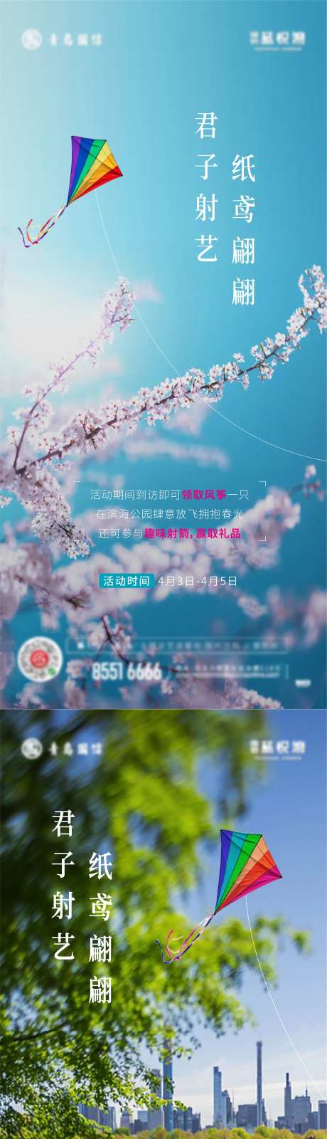 活动刷屏海报风筝  -采灵感-https://www.cailinggan.com/