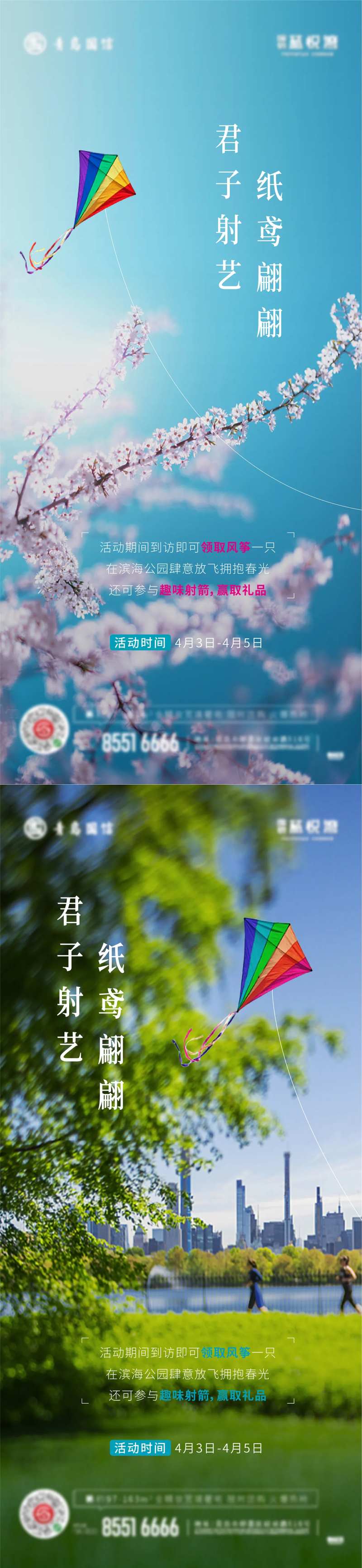 活动刷屏海报风筝  -采灵感-cailinggan.com