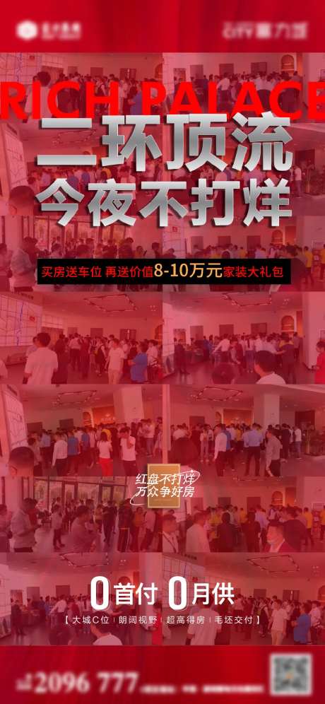 房地产人气热销海报-采灵感-https://www.cailinggan.com/