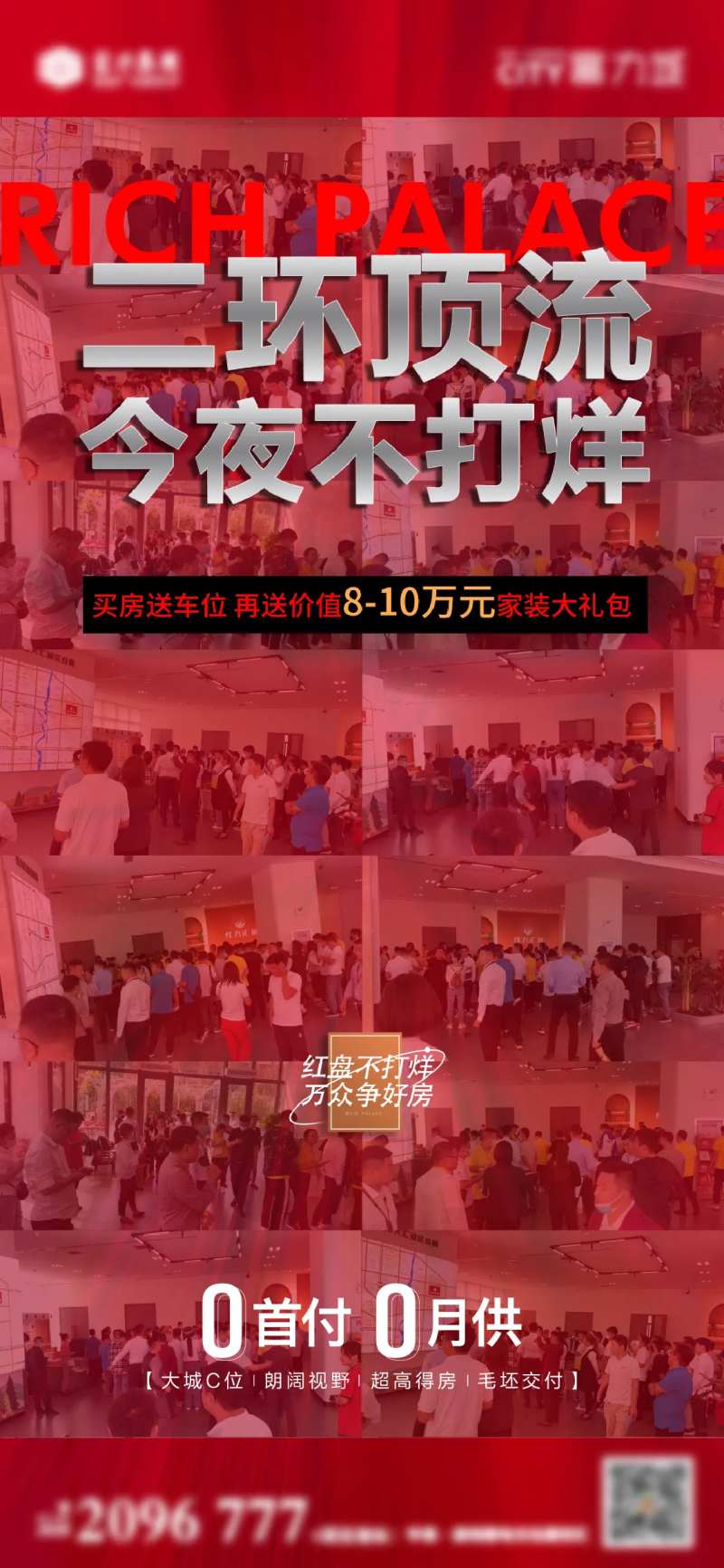 房地产人气热销海报-采灵感-cailinggan.com