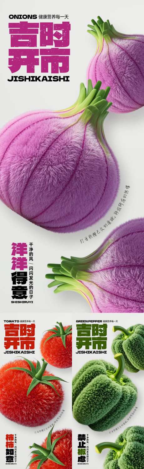 菜市场果蔬市集创意开市系列海报-采灵感-https://www.cailinggan.com/