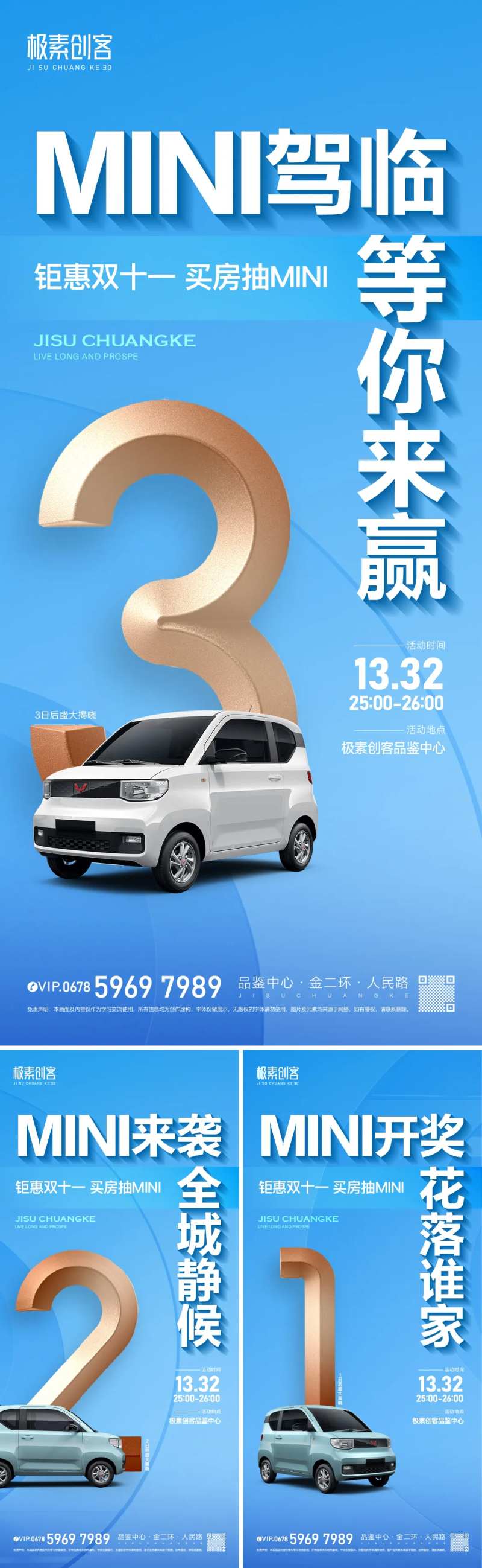 购房抽MINI海报-采灵感-cailinggan.com