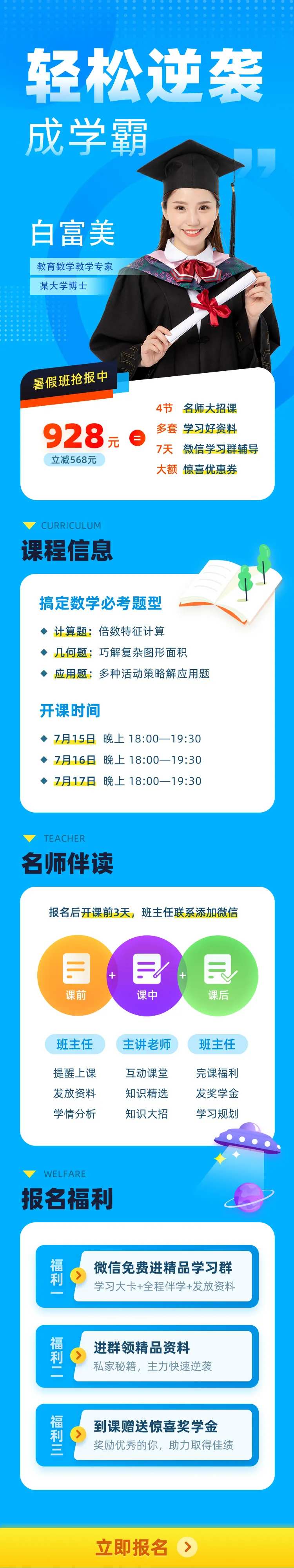 蓝色暑假培训数学课程专题设计-采灵感-cailinggan.com