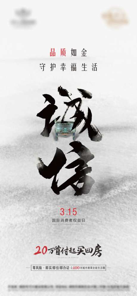 315国际消费者权益日海报-采灵感-https://www.cailinggan.com/
