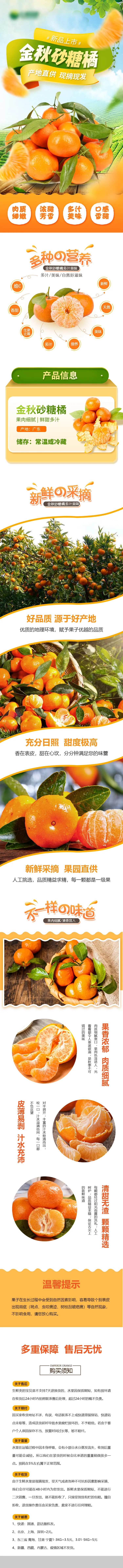 砂糖橘长图-采灵感-cailinggan.com