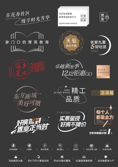 地产ICON标签-采灵感-https://www.cailinggan.com/