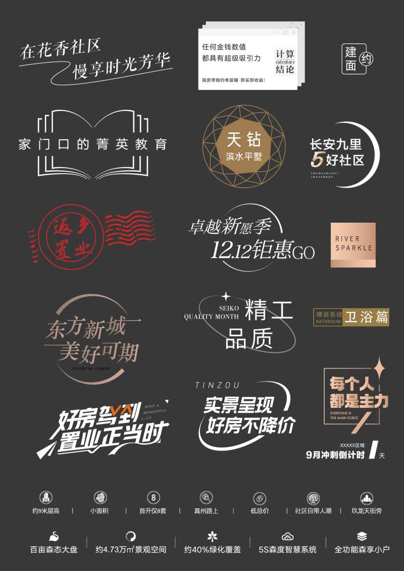 地产ICON标签-采灵感-cailinggan.com
