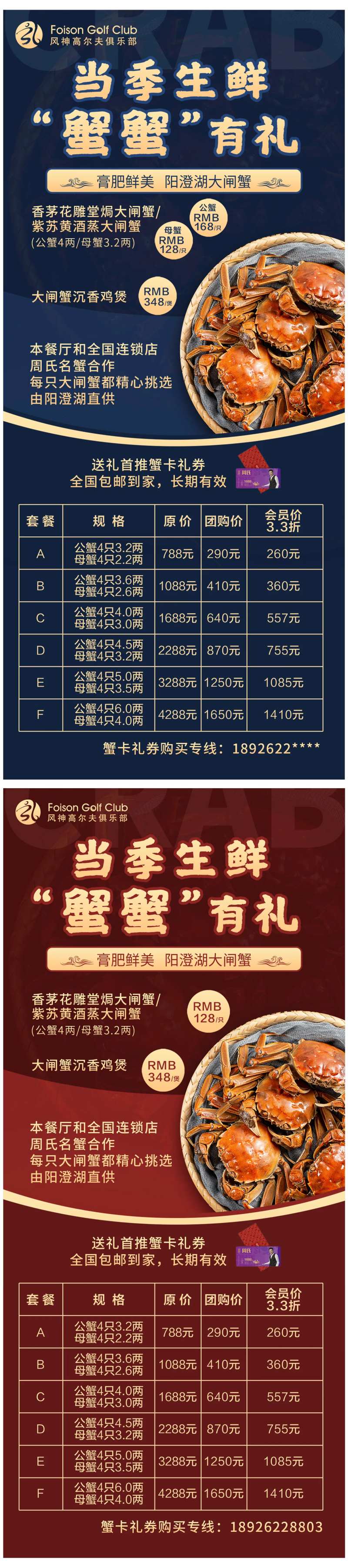 阳澄湖大闸蟹系列海报-采灵感-cailinggan.com
