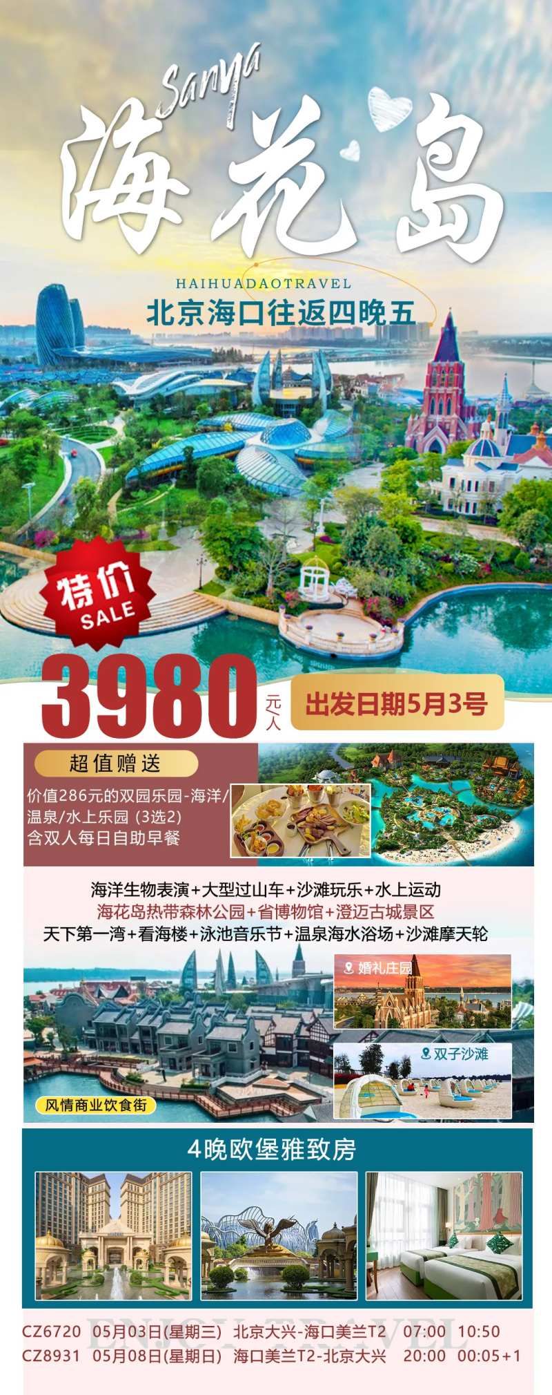 海花岛海报-采灵感-cailinggan.com