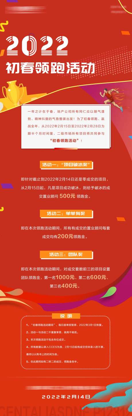 地产初春领跑活动-采灵感-https://www.cailinggan.com/