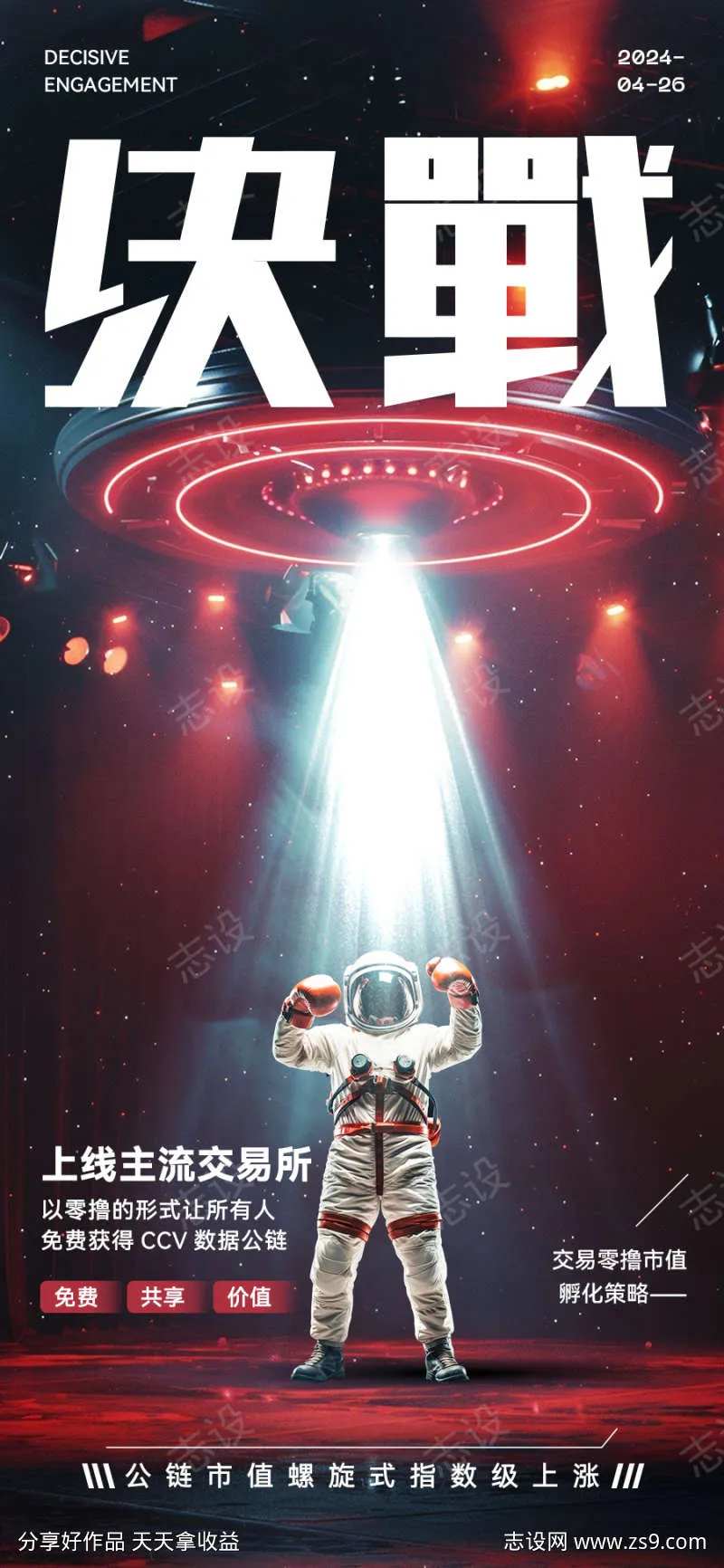 科技感宇宙风决战争锋决赛冲刺海报-采灵感-cailinggan.com