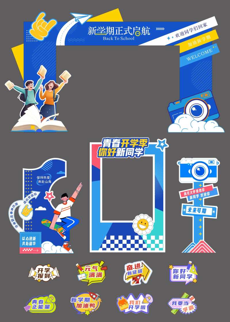 新学期开学拱门龙门架-采灵感-cailinggan.com