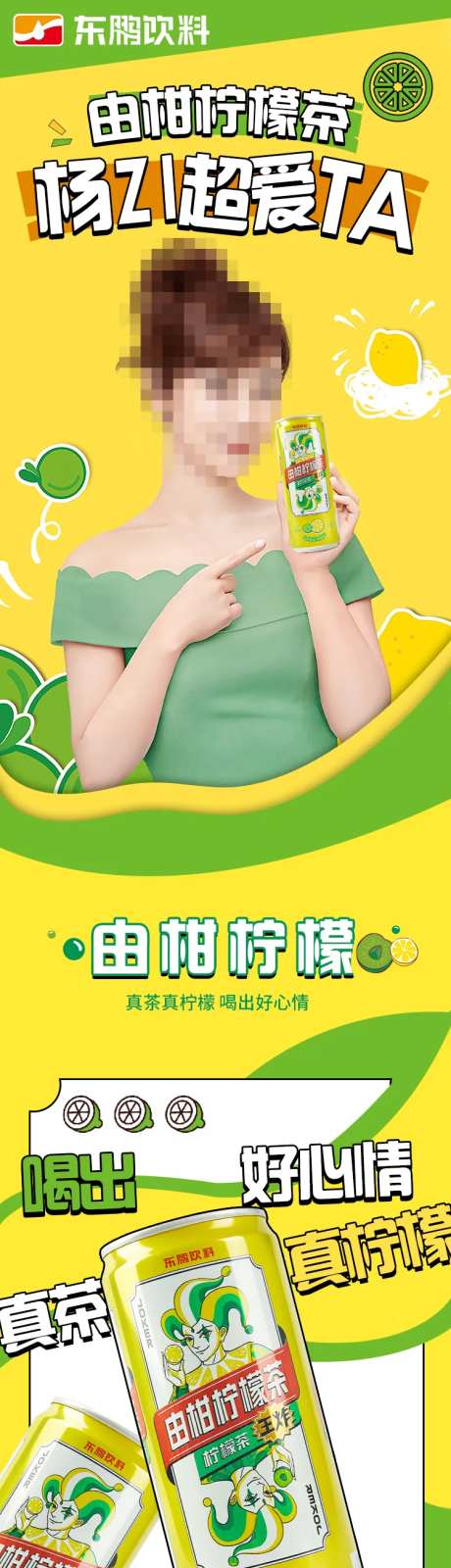 电商饮料柠檬茶详情页-采灵感-https://www.cailinggan.com/