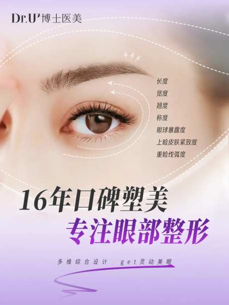 眼部医美浅色年轻色调质感朋友圈电商图-采灵感-https://www.cailinggan.com/