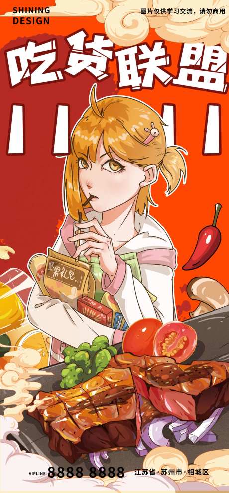 双十一吃货联盟牛排零食促销专场海报-采灵感-https://www.cailinggan.com/