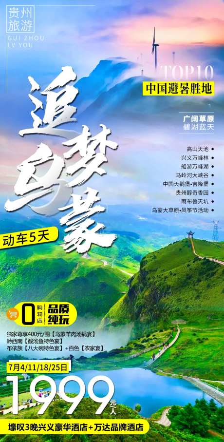 贵州乌蒙大草原旅游海报-采灵感-https://www.cailinggan.com/