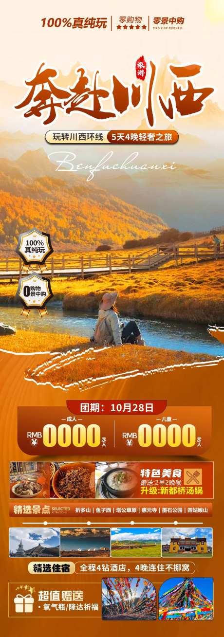 奔赴川西-采灵感-https://www.cailinggan.com/