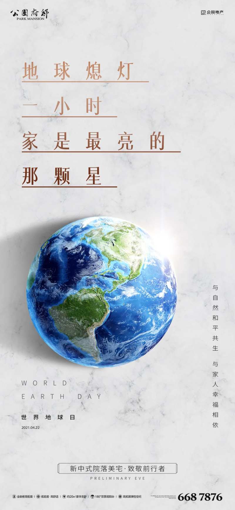 地产地球日海报-采灵感-cailinggan.com