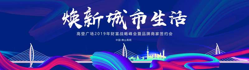 品牌商家签约会活动展板-采灵感-cailinggan.com