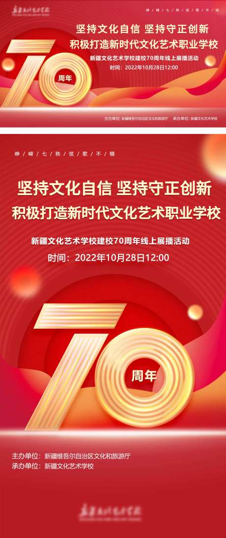 艺术学校70周年校庆海报 -采灵感-https://www.cailinggan.com/