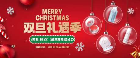 双旦礼遇季美妆护肤品电商banner-采灵感-https://www.cailinggan.com/