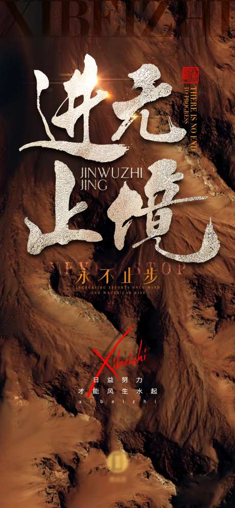 进无止境-采灵感-https://www.cailinggan.com/