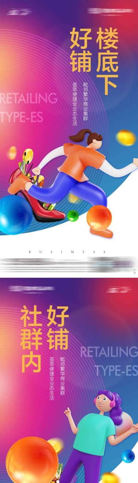 商铺旺铺海报-采灵感-https://www.cailinggan.com/