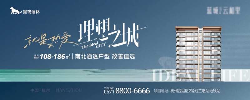 地产主画面理想之城广告展板-采灵感-cailinggan.com