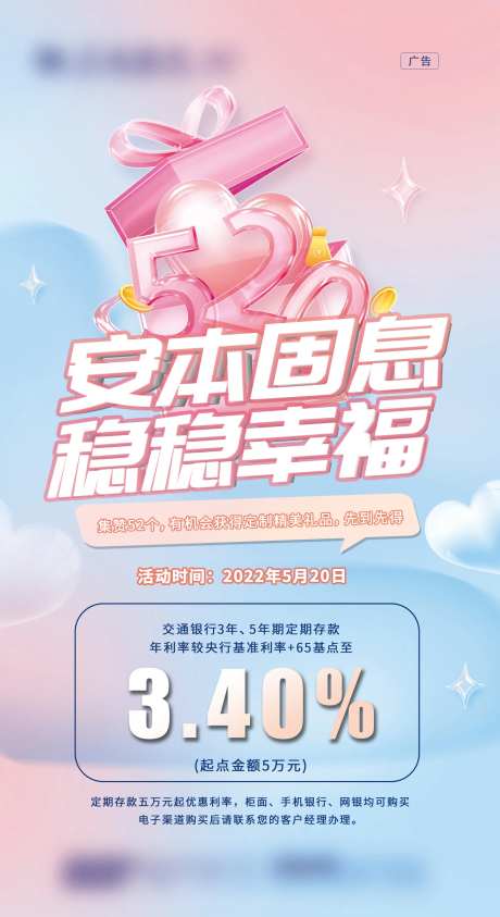 520银行海报-采灵感-https://www.cailinggan.com/