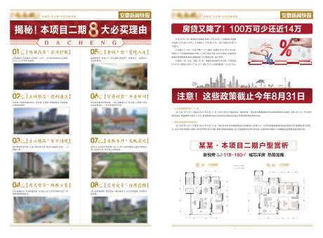 地产新闻政策快报海报-采灵感-https://www.cailinggan.com/